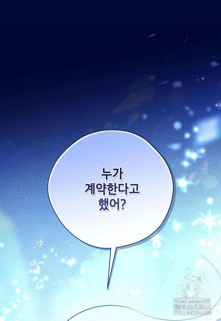 사실은 내가 진짜였다 140화 53