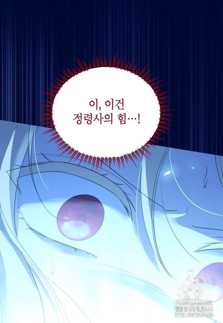 사실은 내가 진짜였다 140화 59