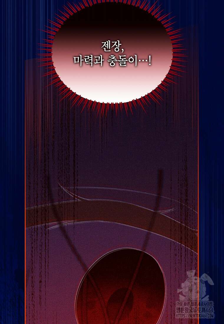 사실은 내가 진짜였다 140화 65
