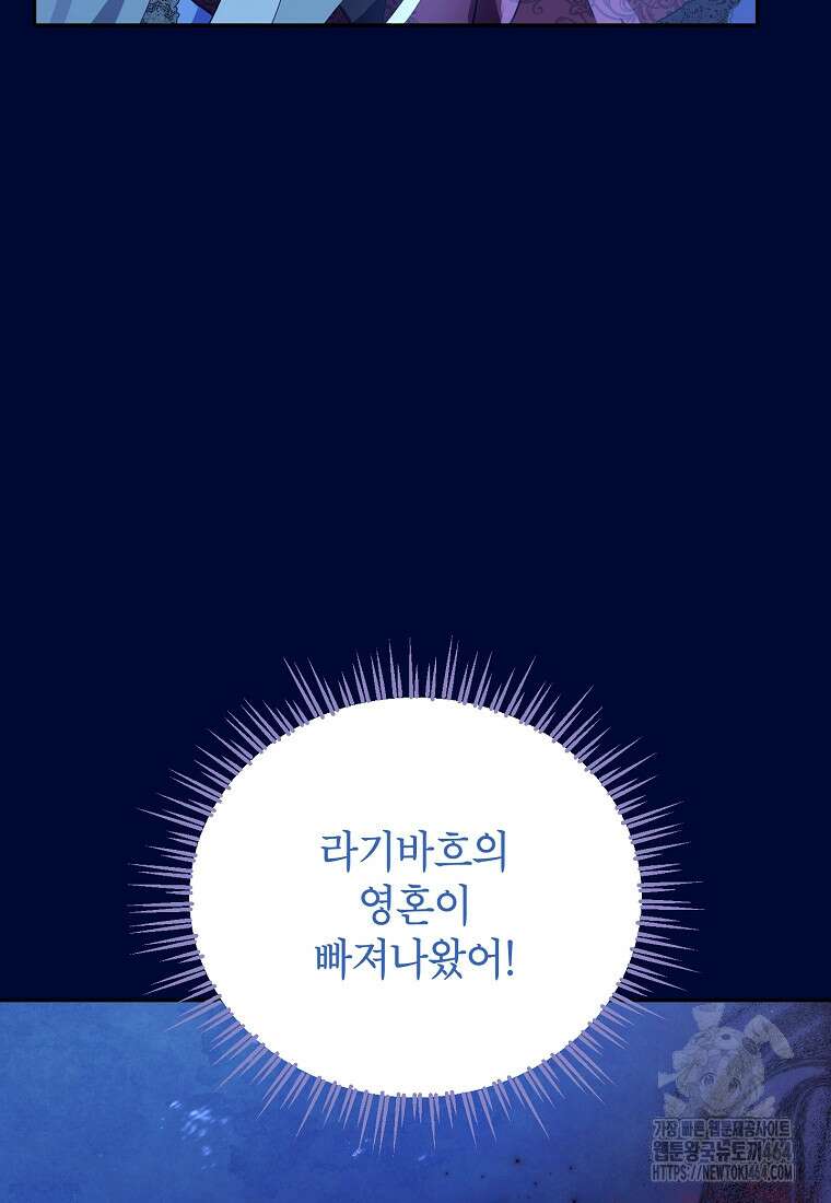 사실은 내가 진짜였다 140화 76