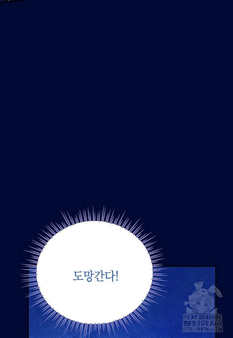 사실은 내가 진짜였다 140화 82