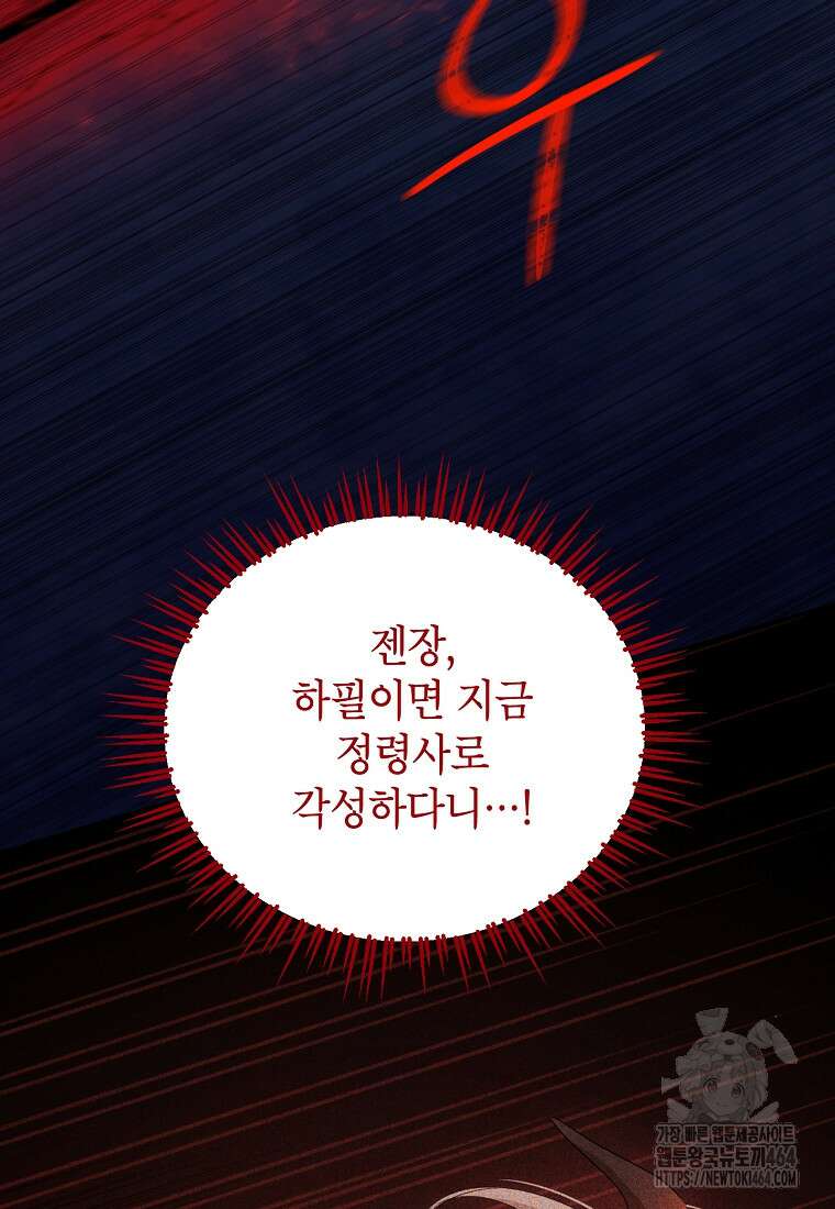 사실은 내가 진짜였다 140화 86
