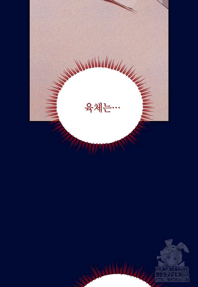 사실은 내가 진짜였다 140화 89