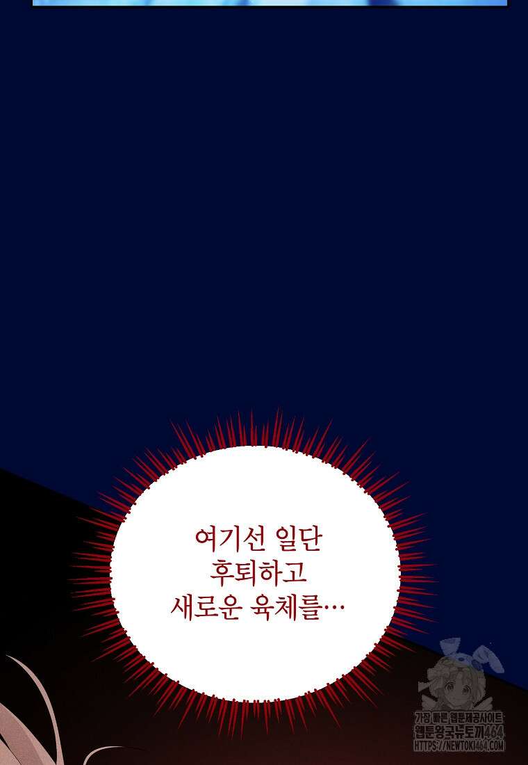 사실은 내가 진짜였다 140화 91