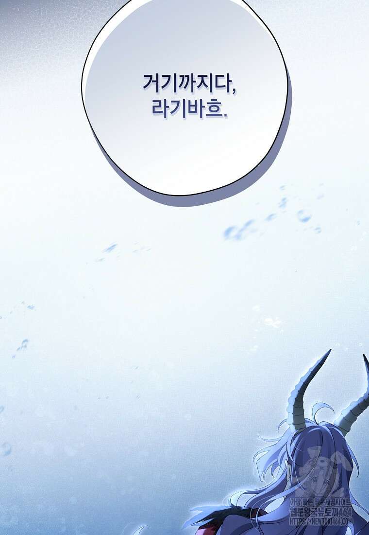 사실은 내가 진짜였다 140화 95