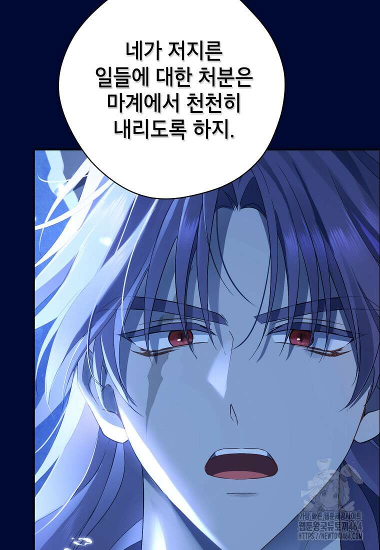 사실은 내가 진짜였다 140화 98