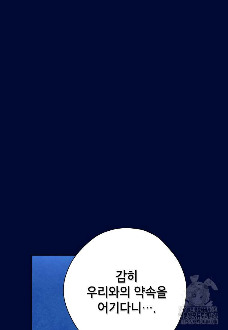 사실은 내가 진짜였다 140화 101