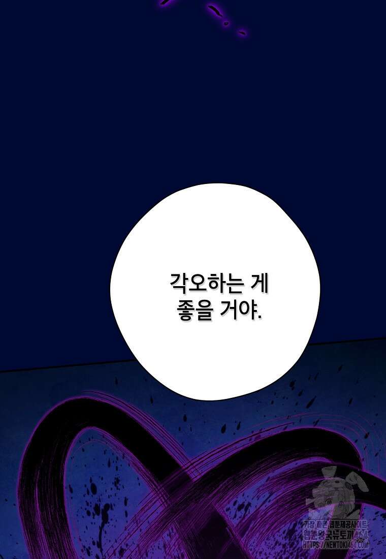 사실은 내가 진짜였다 140화 103