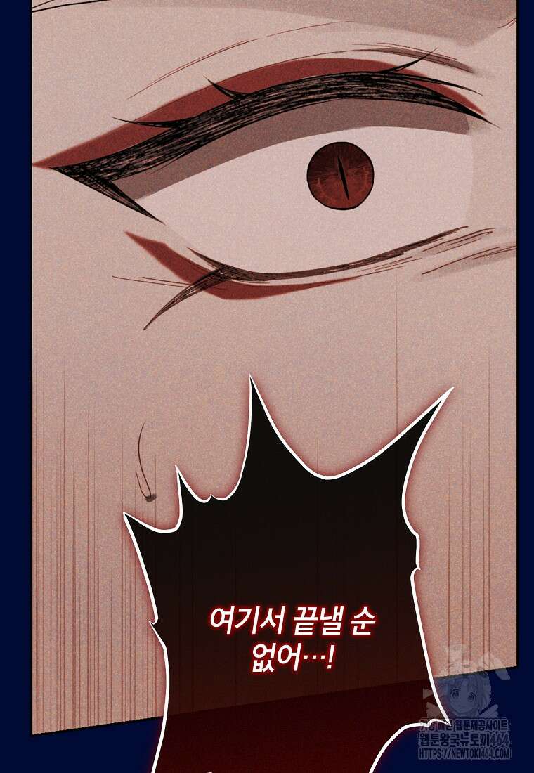 사실은 내가 진짜였다 140화 108