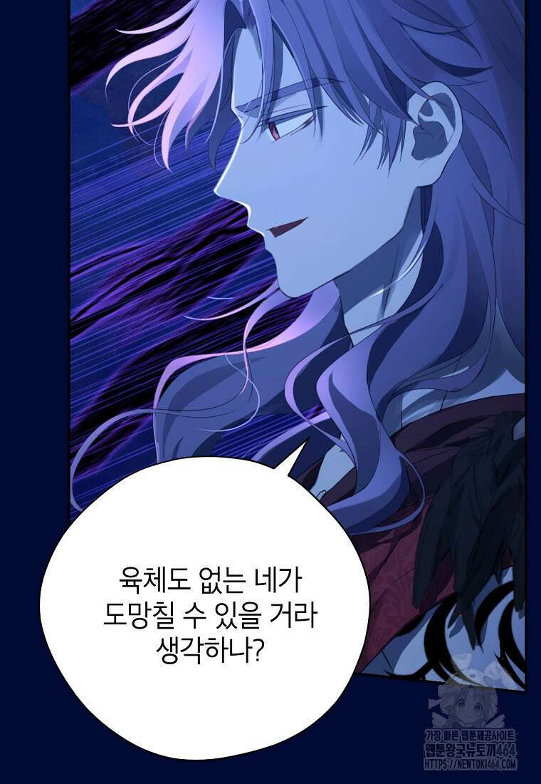 사실은 내가 진짜였다 140화 110