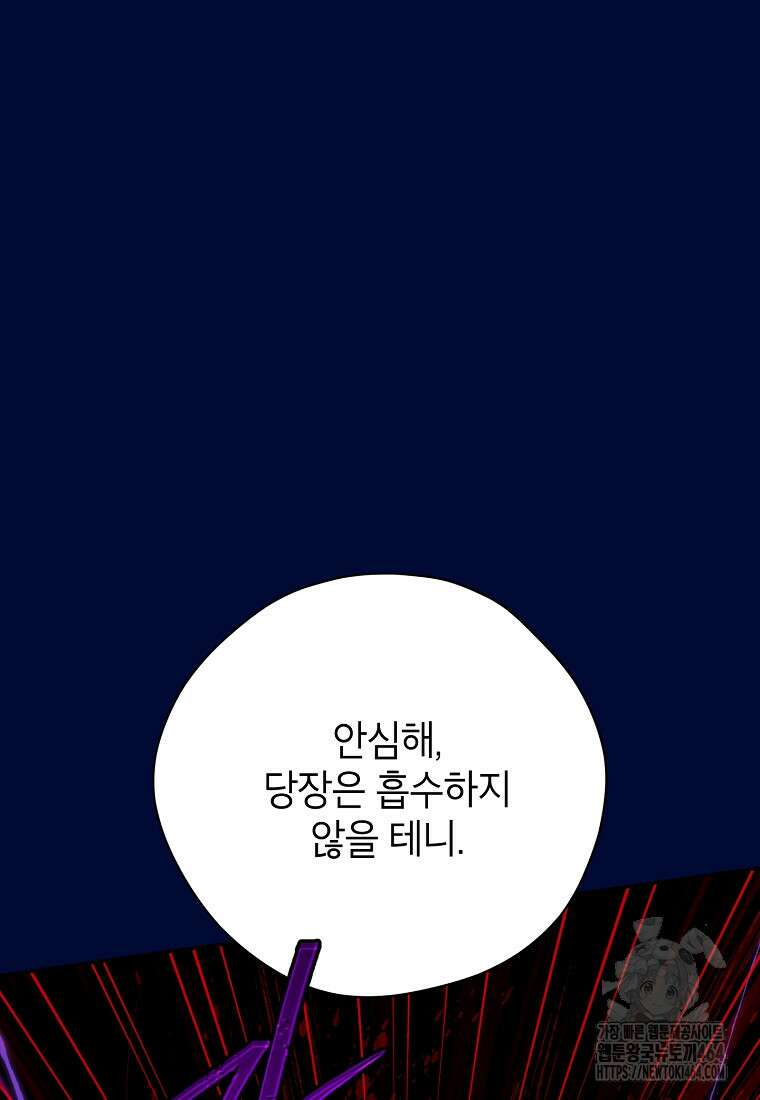 사실은 내가 진짜였다 140화 111