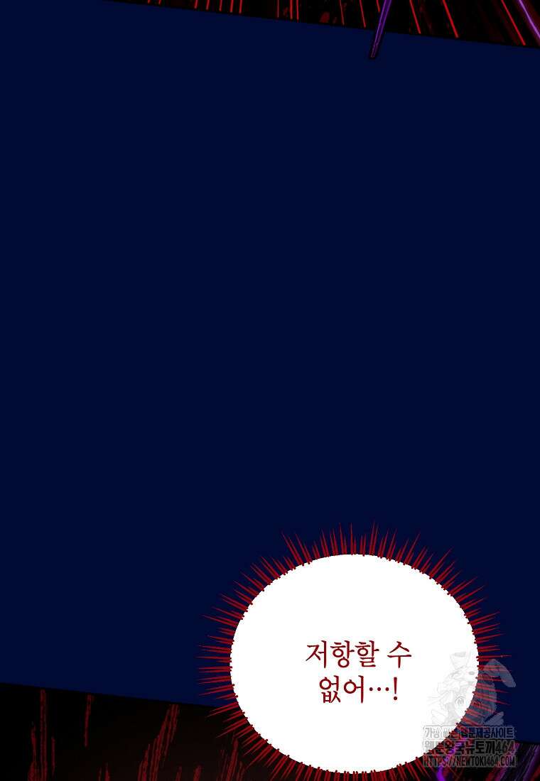 사실은 내가 진짜였다 140화 113