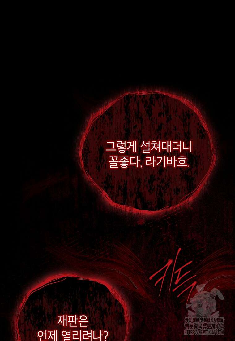 사실은 내가 진짜였다 140화 117