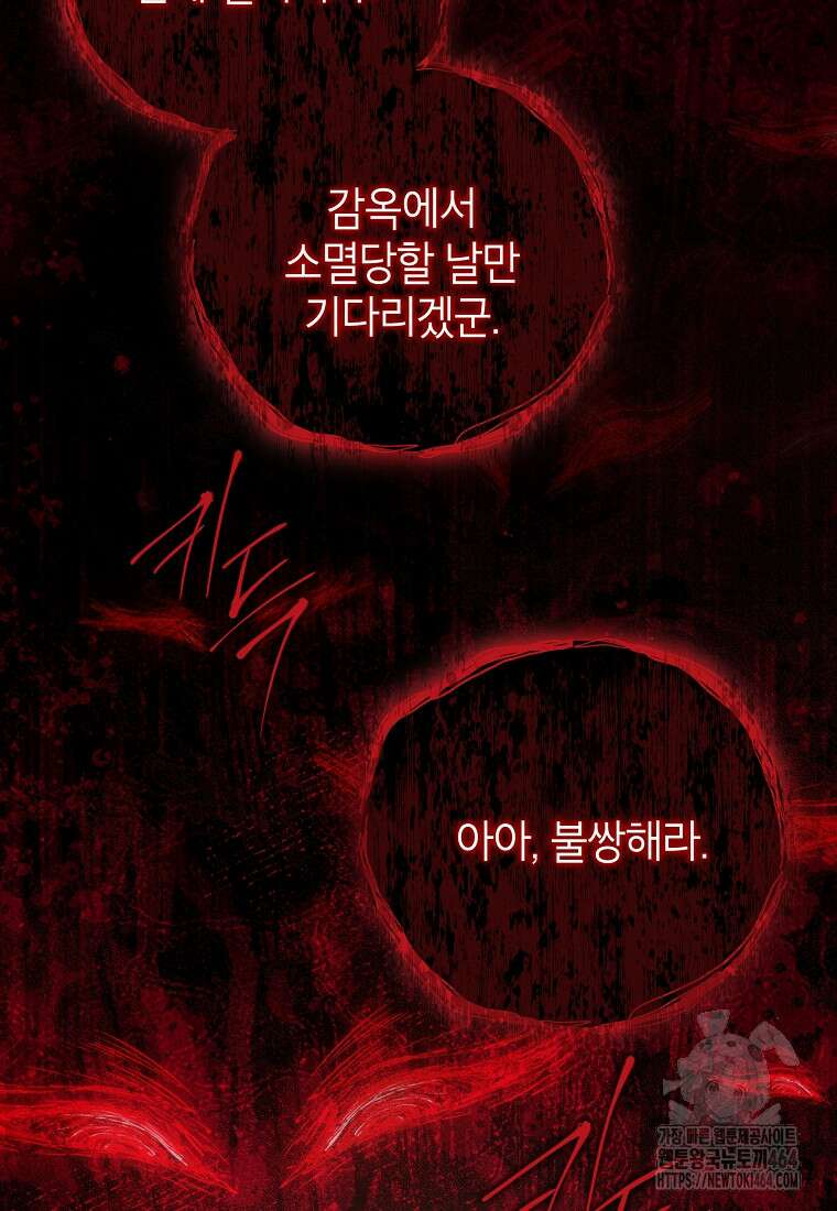 사실은 내가 진짜였다 140화 118