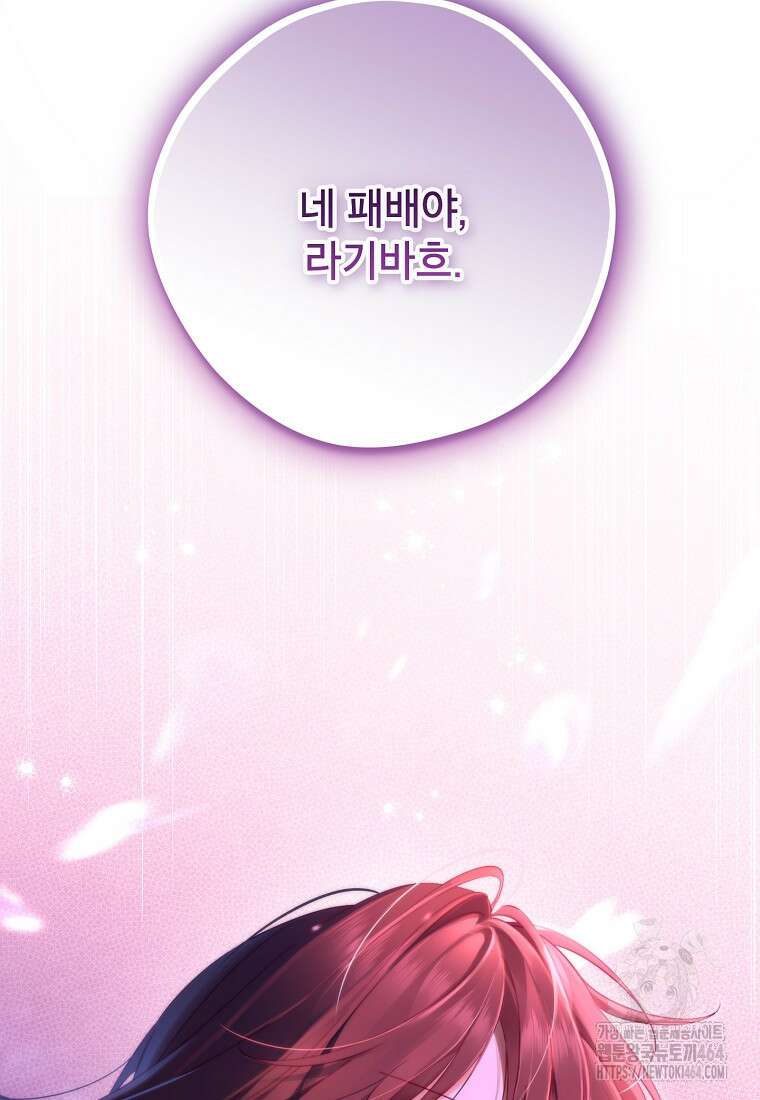 사실은 내가 진짜였다 140화 132