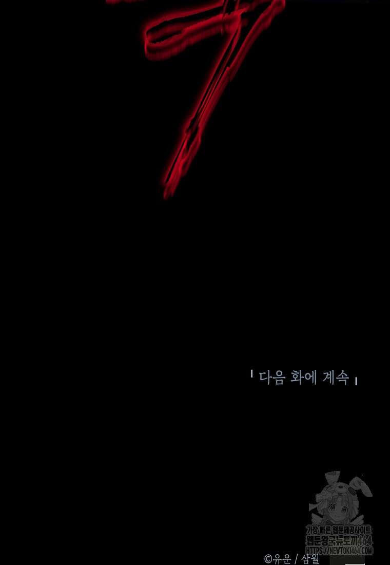 사실은 내가 진짜였다 140화 142