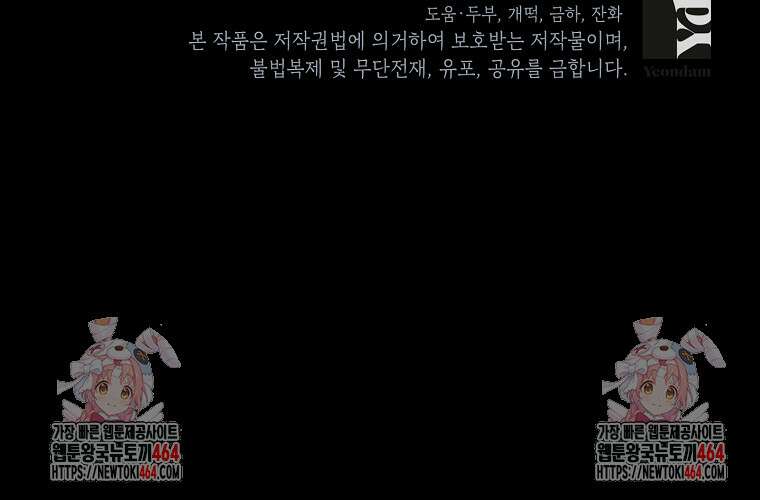 사실은 내가 진짜였다 140화 143