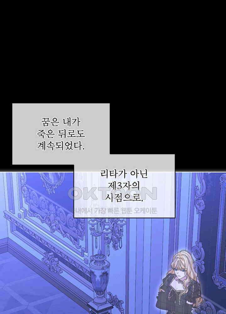 책빙의는 이제 지겹다 73화 2