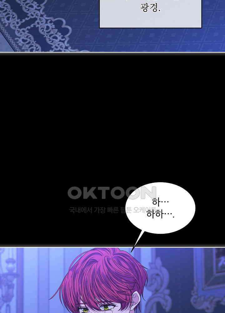 책빙의는 이제 지겹다 73화 4