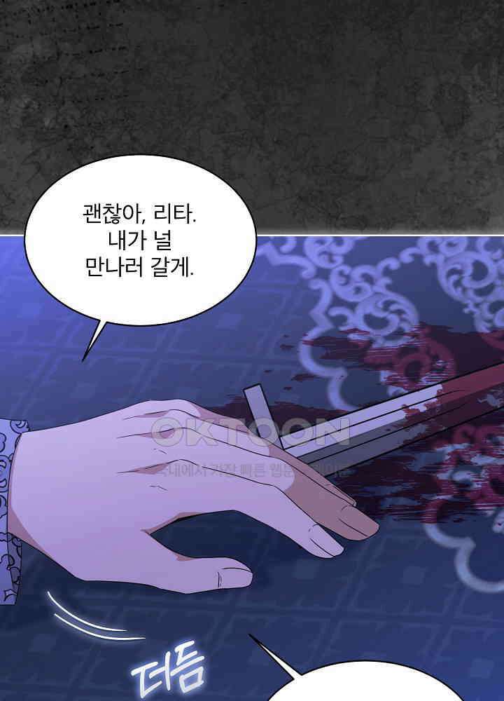 책빙의는 이제 지겹다 73화 6