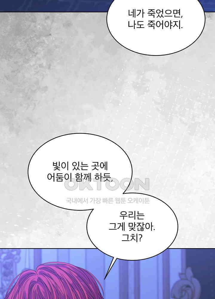책빙의는 이제 지겹다 73화 7