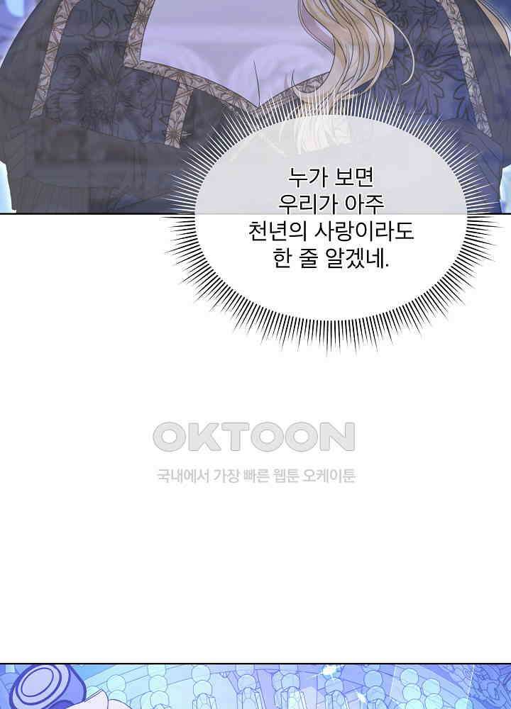 책빙의는 이제 지겹다 73화 10