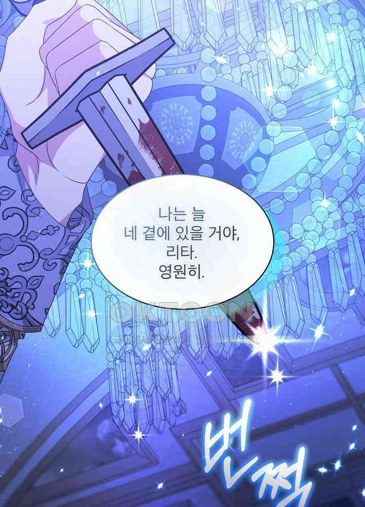 책빙의는 이제 지겹다 73화 11