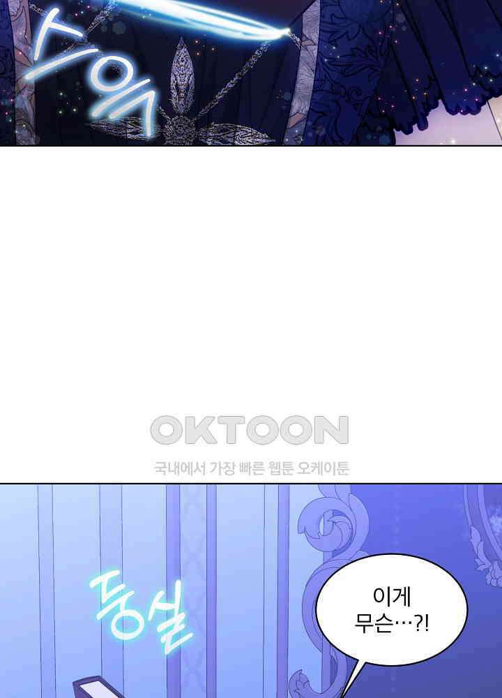 책빙의는 이제 지겹다 73화 15