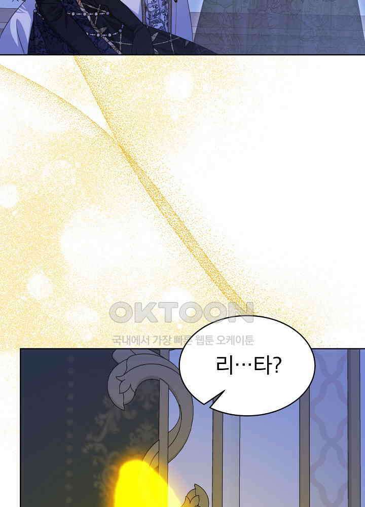 책빙의는 이제 지겹다 73화 21