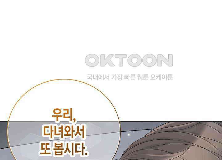 대표님과 위장 가족이 되었습니다 36화 1