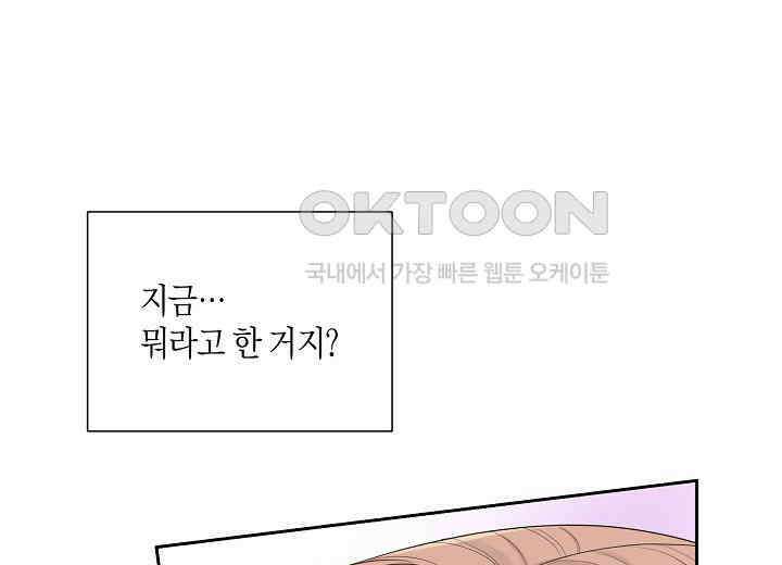 대표님과 위장 가족이 되었습니다 36화 5