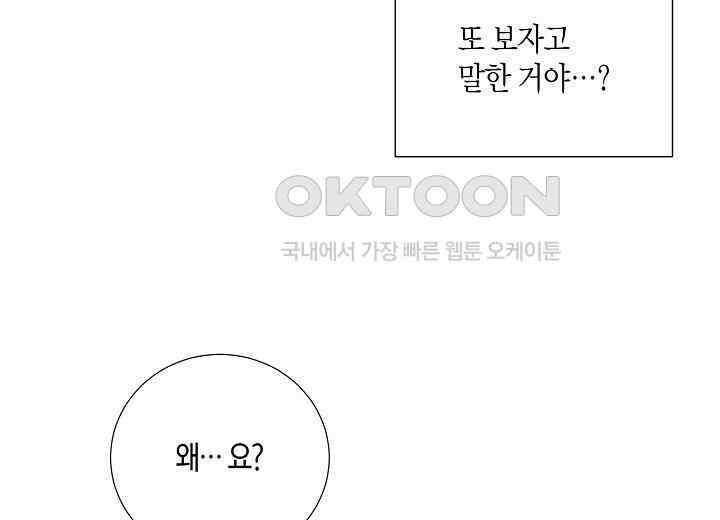 대표님과 위장 가족이 되었습니다 36화 8
