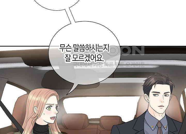 대표님과 위장 가족이 되었습니다 36화 9