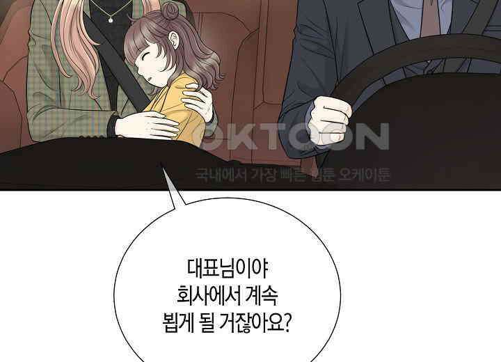 대표님과 위장 가족이 되었습니다 36화 10