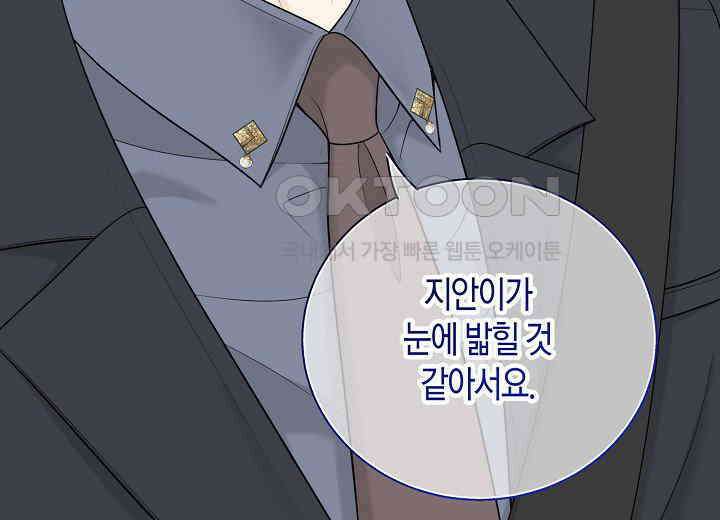 대표님과 위장 가족이 되었습니다 36화 13