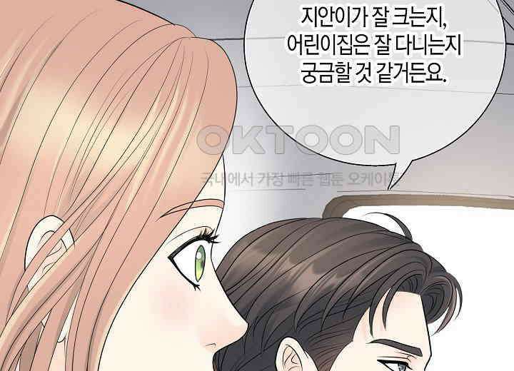 대표님과 위장 가족이 되었습니다 36화 15
