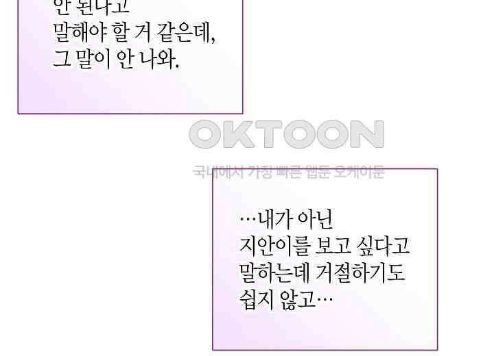 대표님과 위장 가족이 되었습니다 36화 25