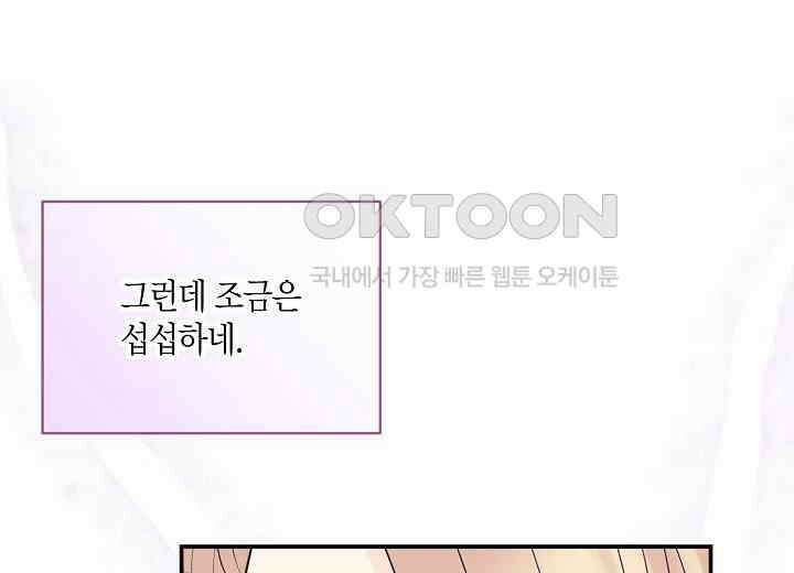 대표님과 위장 가족이 되었습니다 36화 28