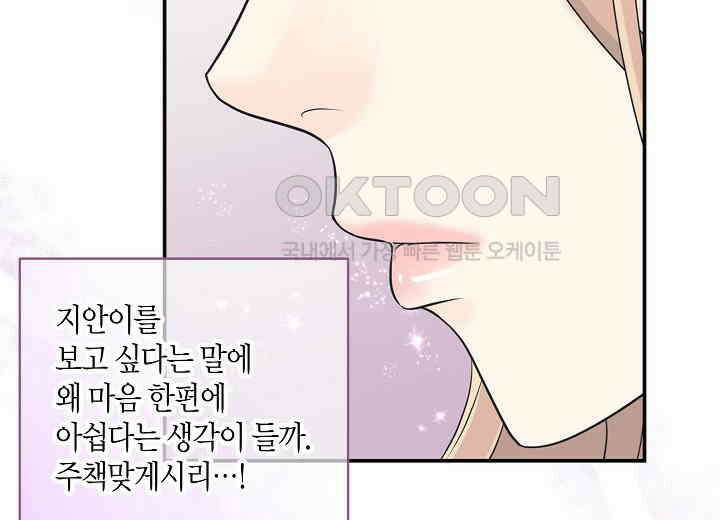 대표님과 위장 가족이 되었습니다 36화 30