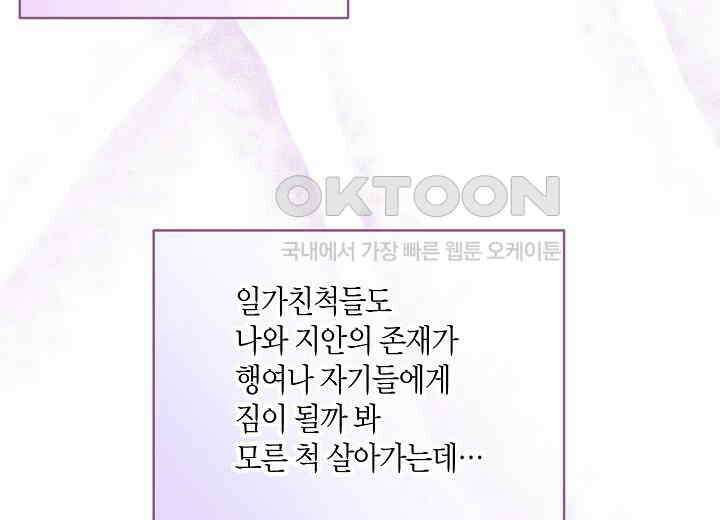 대표님과 위장 가족이 되었습니다 36화 31
