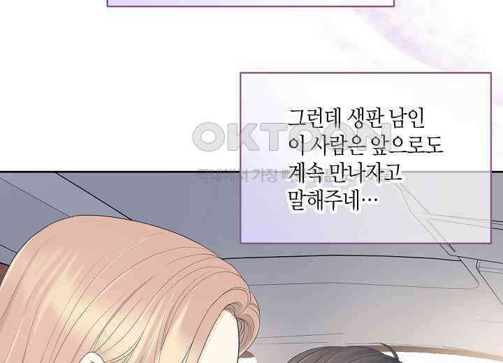 대표님과 위장 가족이 되었습니다 36화 32