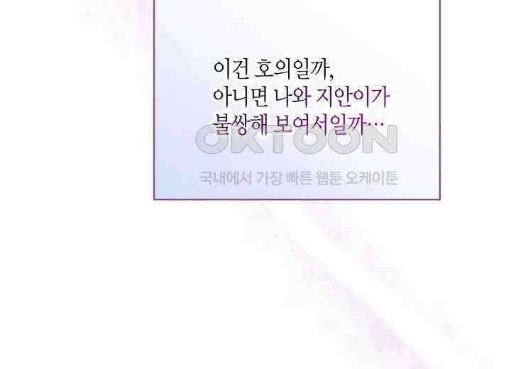 대표님과 위장 가족이 되었습니다 36화 35