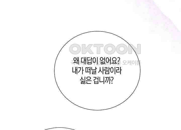 대표님과 위장 가족이 되었습니다 36화 36
