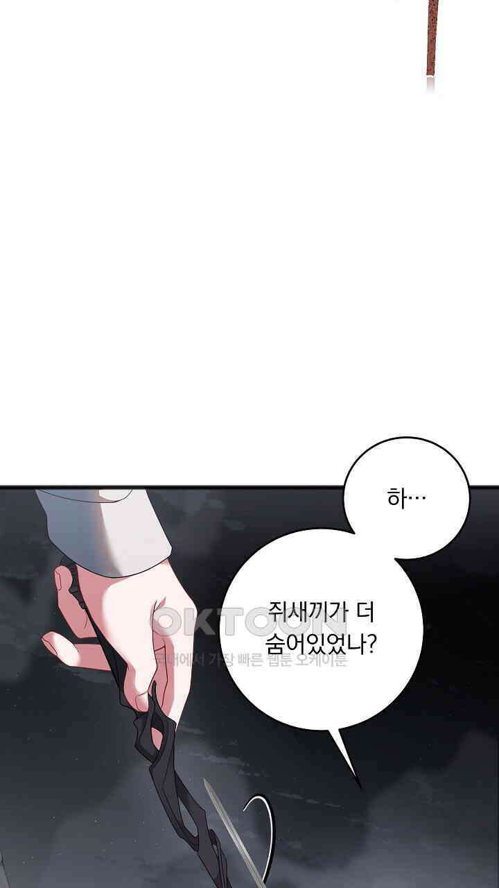 그대 사자의 이름으로 시즌2 11화 11