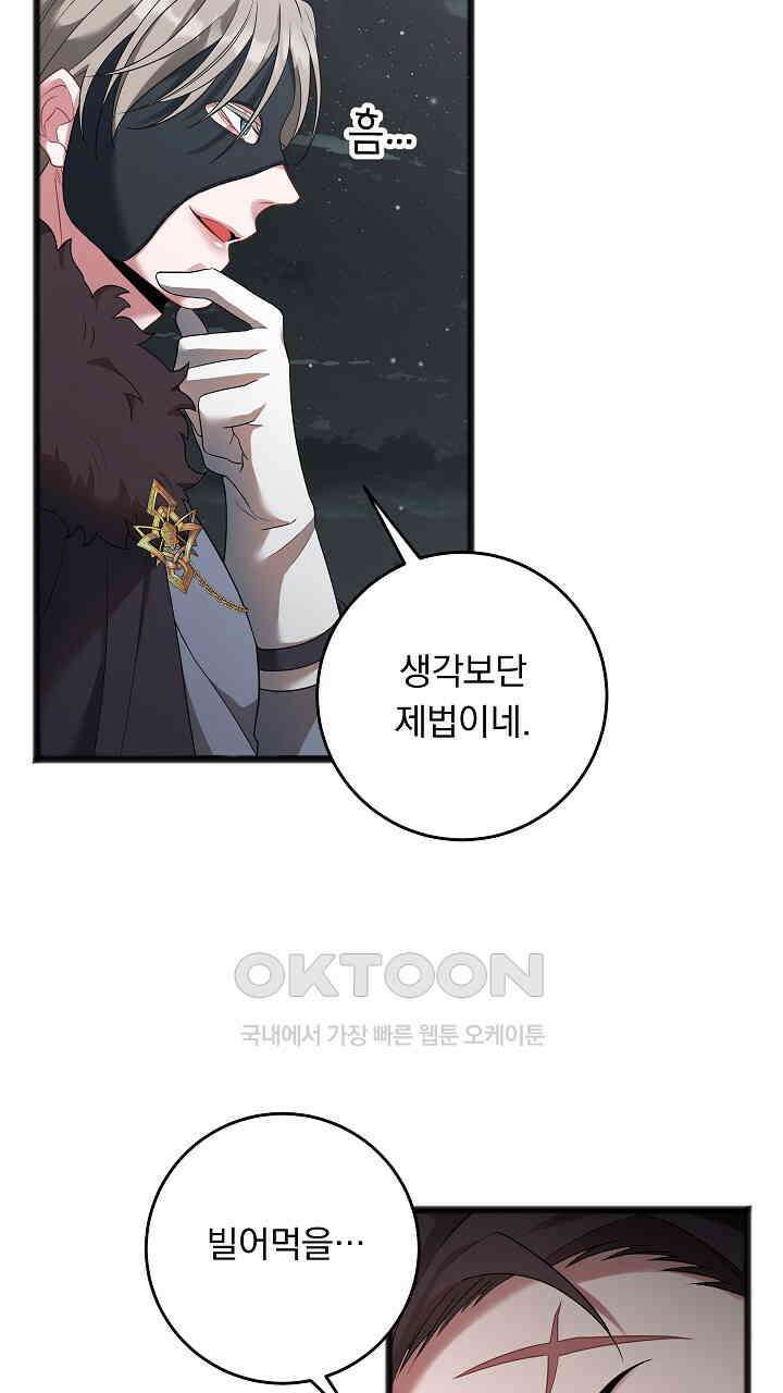 그대 사자의 이름으로 시즌2 11화 17