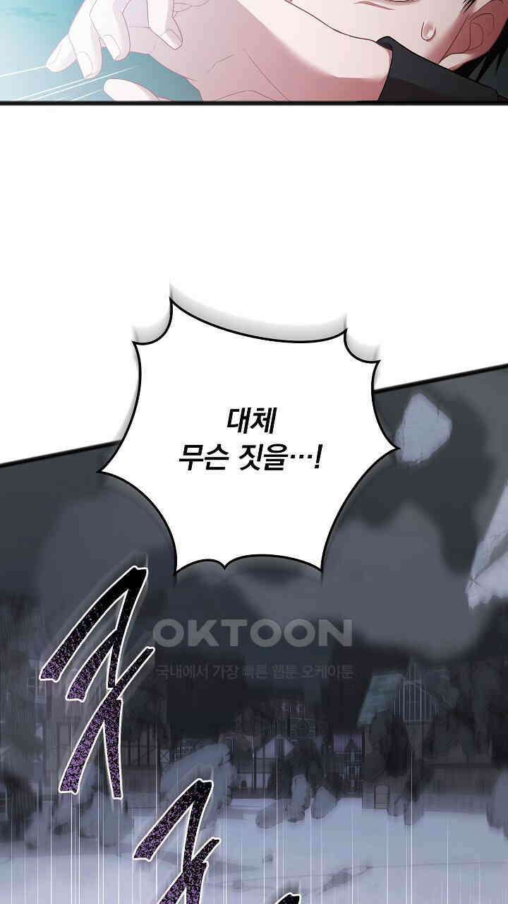 그대 사자의 이름으로 시즌2 11화 29