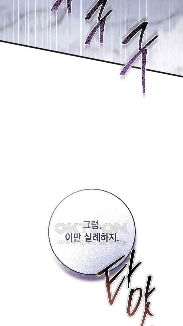 그대 사자의 이름으로 시즌2 11화 30