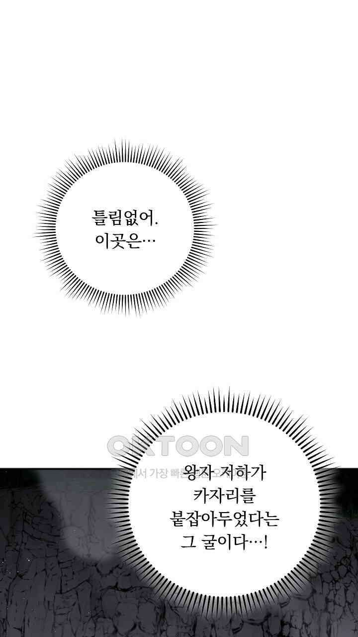 그대 사자의 이름으로 시즌2 11화 51