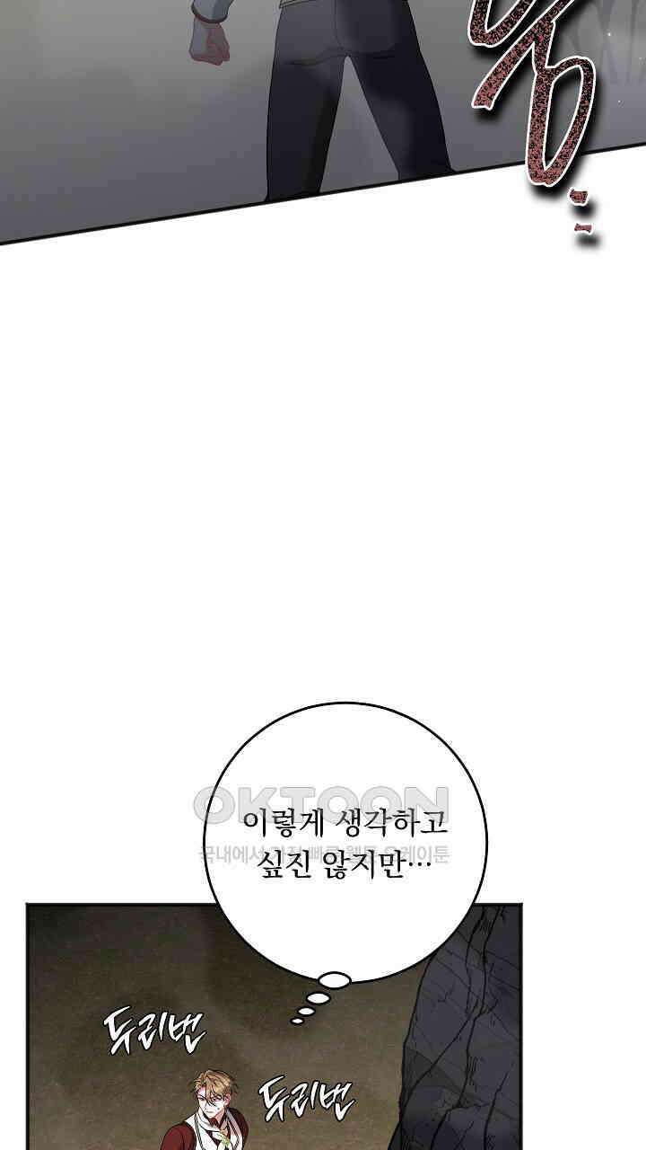 그대 사자의 이름으로 시즌2 11화 53
