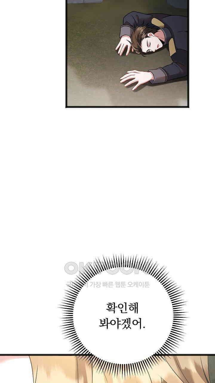 그대 사자의 이름으로 시즌2 11화 59